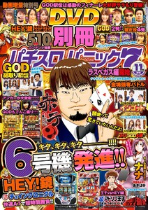 別冊パチスロパニック7 2018年11月号 電子書籍版
