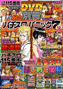 別冊パチスロパニック7 2018年12月号 電子書籍版