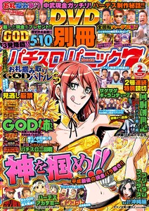 別冊パチスロパニック7 2019年2月号 電子書籍版