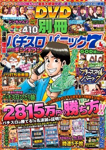別冊パチスロパニック7 2019年4月号 電子書籍版
