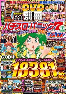 別冊パチスロパニック7 2019年7月号 電子書籍版