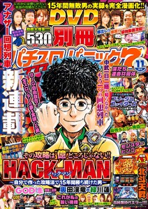 別冊パチスロパニック7 2019年11月号 電子書籍版