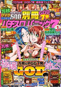 別冊パチスロパニック7 2020年1月号 電子書籍版