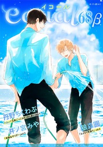 equal vol.68β 電子書籍版