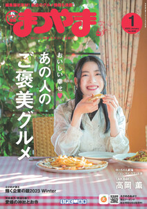 タウン情報まつやま 2023年1月号 電子書籍版