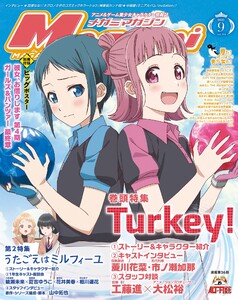 Megami MAGAZINE(メガミマガジン) 2025年9月号 電子書籍版
