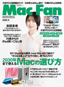 Mac Fan 2025年9月号 電子書籍版