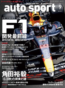 AUTOSPORT No.1611 電子書籍版