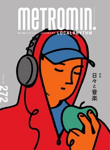 Metro min.LOCALRHYTHM 272 電子書籍版