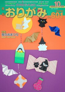 月刊おりがみ 601号 電子書籍版