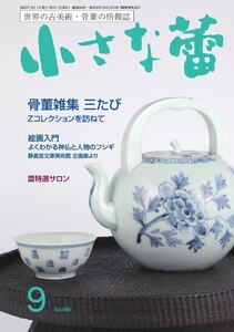小さな蕾 No.686 電子書籍版