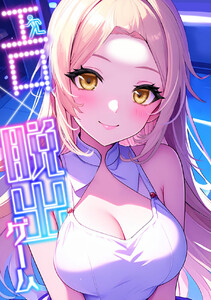 エロ×脱出ゲーム (10)