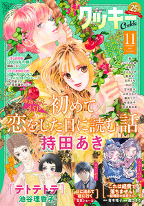 クッキー 2025年11月号 電子版 電子書籍版