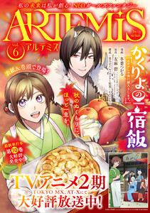ARTEMIS by sirius Vol.6 電子書籍版