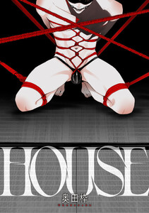 HOUSE 後編 電子書籍版