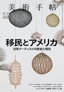 美術手帖 2026年4月号