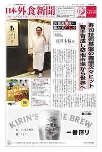 日本外食新聞 2026/3/5号 電子書籍版