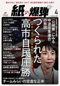 紙の爆弾 2026年4月号
