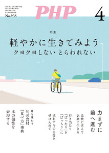 月刊誌PHP 2026年4月号