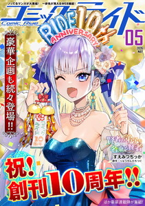 コミックライド2026年5月号
