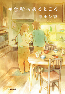#台所のあるところ