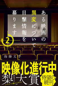 ある映画の異変について目撃情報を募ります2