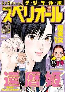 ビッグコミックスペリオール 2026年12号(2026年5月22日発売)