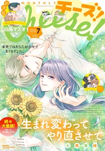 Cheese!【電子版特典付き】 2026年7月号(2026年5月22日発売)