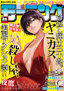 モーニング 2026年26号 [2026年5月28日発売] 電子書籍版
