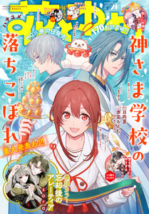 【電子版】花とゆめ 20号(2026年)