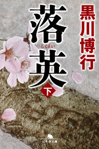 落英