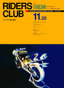 RIDERS CLUB 1992年11月20日号 No.221 電子書籍版