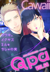 Qpa vol.68 カワイイ 電子書籍版