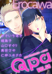 Qpa vol.68 エロカワ 電子書籍版