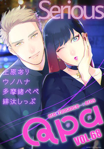 Qpa vol.68 シリアス 電子書籍版