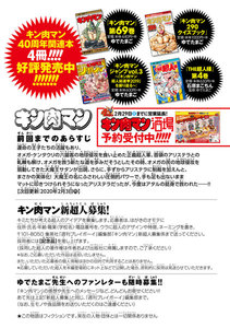 【無料連載】キン肉マン