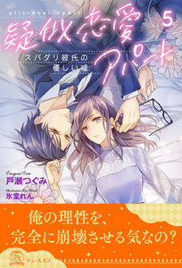 疑似恋愛アパート