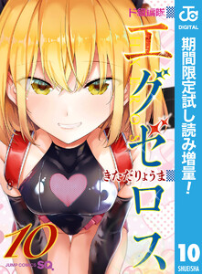 ド級編隊エグゼロス
