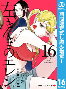 最終巻 アントレース 3巻 原作 かっぴー 漫画 春瀬隼 無料まんが 試し読みが豊富 Ebookjapan まんが 漫画 電子書籍をお得に買うなら 無料で読むならebookjapan