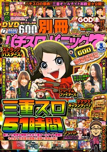 別冊パチスロパニック7 2020年3月号 電子書籍版