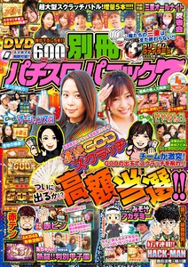 別冊パチスロパニック7 2020年4月号 電子書籍版