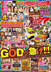 別冊パチスロパニック7 2020年10月号 電子書籍版