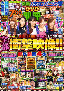 別冊パチスロパニック7 2020年11月号 電子書籍版