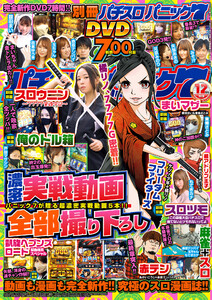 別冊パチスロパニック7 2020年12月号 電子書籍版