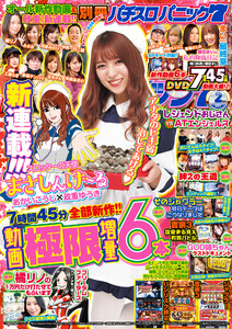 別冊パチスロパニック7 2021年2月号 電子書籍版
