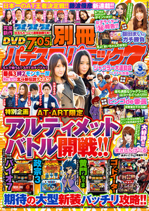 別冊パチスロパニック7 2021年3月号 電子書籍版