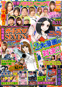 別冊パチスロパニック7 2021年4月号 電子書籍版