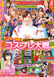 別冊パチスロパニック7 2021年5月号 電子書籍版