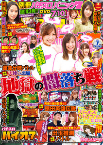 別冊パチスロパニック7 2021年7月号 電子書籍版