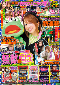 別冊パチスロパニック7 2021年8月号増刊 別冊パチスロパニック7 X vol.02 電子書籍版